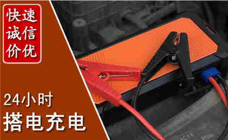 瑞丽汽车搭电场景与案例