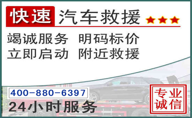 瑞丽长春拖车电话